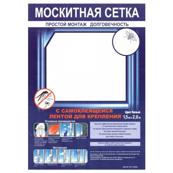 Сетка москитная, с самоклеящейся лентой, размер 1,5х2,0м